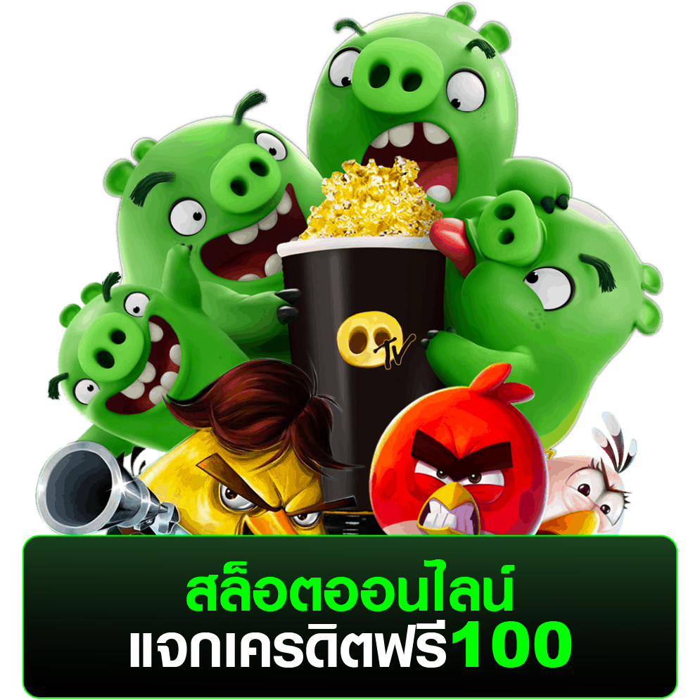 สล็อตออนไลน์แจกเครดิตฟรี-100-logo