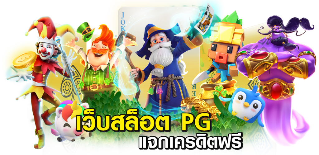 สล็อตออนไลน์แจกเครดิตฟรี-100_01