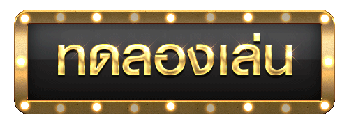 สล็อตออนไลน์แจกเครดิตฟรี 100_04